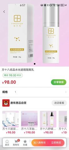 唐有惠品购物 1.0.8 安卓版 3