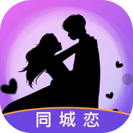 同城恋交友