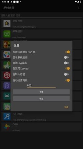 反射大师 v3.5.3 安卓版 2