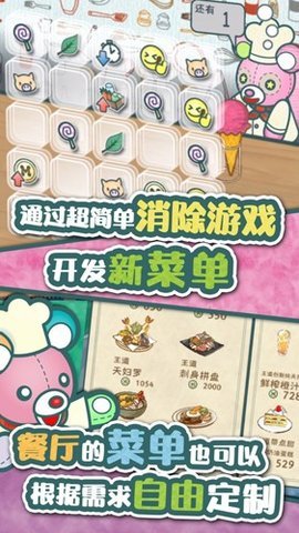 我要开店啦 2.0.0 安卓版 2