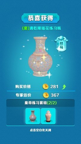 古董拿来玩 0.0.1 安卓版 2