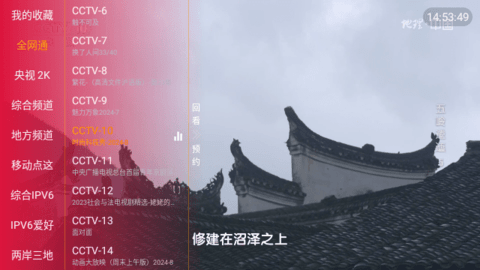 星泽ITV最新版 20.24 安卓版 3