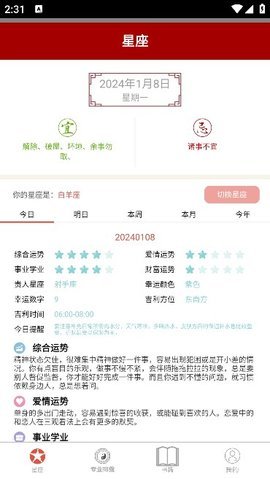 大师紫微斗数 3.0 安卓版 1
