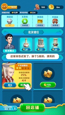 古董拿来玩 0.0.1 安卓版 1