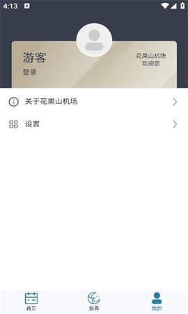 连云港机场 0.0.1 手机版 2