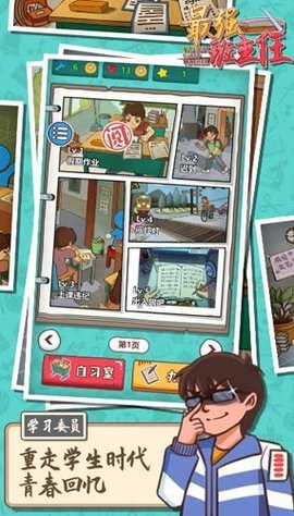 最强班主任 7.0 安卓版 2