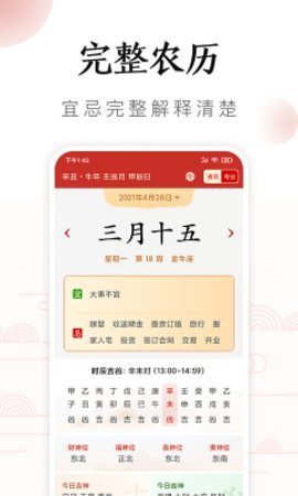 吉历万年历 9.2 安卓版 2