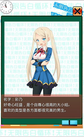无限告白循环中文版 1.0 安卓版 2