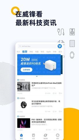威锋论坛 2.2 安卓版 2