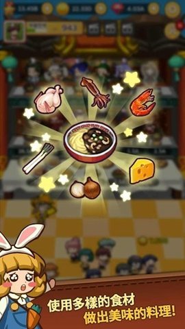 经营中华料理店 1.0.4 安卓版 1