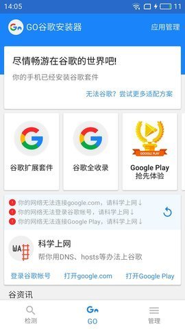 华为谷歌三件套一键安装 4.8.7 安卓版 1