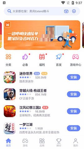 红魔应用中心 4.4.0.090316 安卓版 2