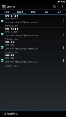 setcpu 3.1.4 安卓版 2