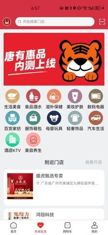 唐有惠品购物 1.0.8 安卓版 1