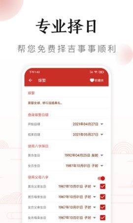 吉历万年历 9.2 安卓版 1