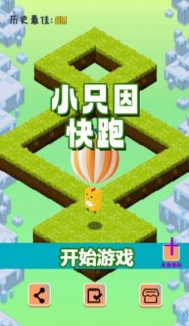 小只因快跑 1.0 安卓版 2