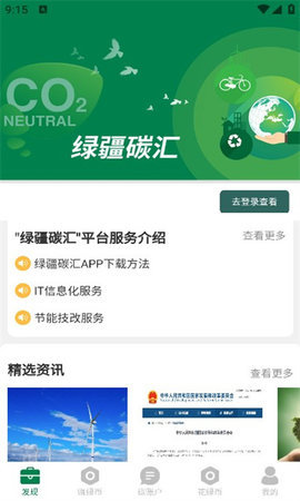绿疆碳汇 1.3 安卓版 1