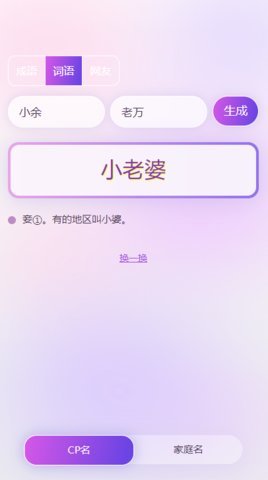 cp名自动生成器 10.2.0 安卓版 1