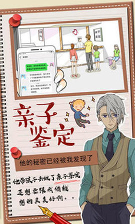 你居然怀疑我 1.0 安卓版 1