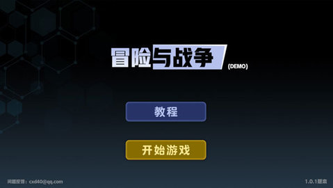 冒险与战争 1.0.1 安卓版 3