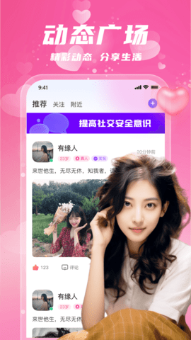 同城单身来聊 1.0.1 安卓版 3