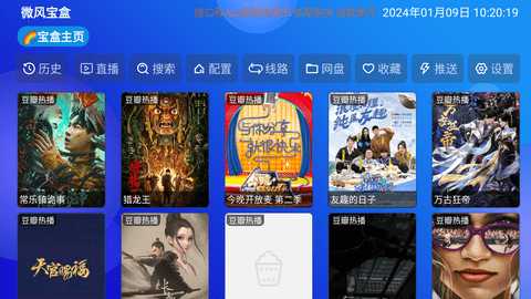 微风宝盒电视版 5.0.14 安卓版 3