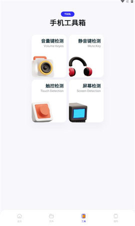 QooPro助手 1.1 安卓版 2