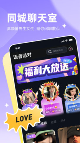 星遇派对 2.3.0 安卓版 2