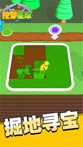 挖穿星球 1.0.1 安卓版 2