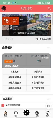 秋叶论坛 1.0 安卓版 2
