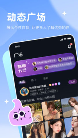 星遇派对 2.3.0 安卓版 1