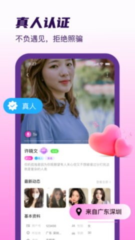 想见探聊 1.0.0 安卓版 2