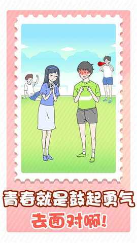 害羞男孩 2.9.0 安卓版 1