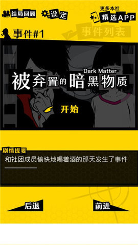 笨蛋推理中文版 1.1.0 安卓版 3