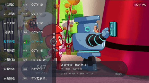大视界龙腾直播TV版 5.5 最新版 1