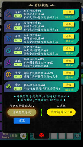 奇幻的冒险 2.0.2 安卓版 3
