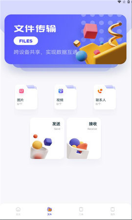 QooPro助手 1.1 安卓版 1