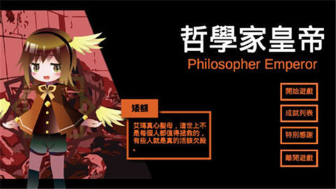 哲学家皇帝 17.0 安卓版 1