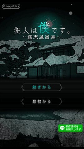 犯人就是我2 2.0.0 安卓版 3