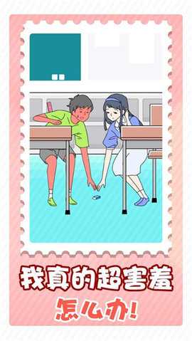 害羞男孩 2.9.0 安卓版 2