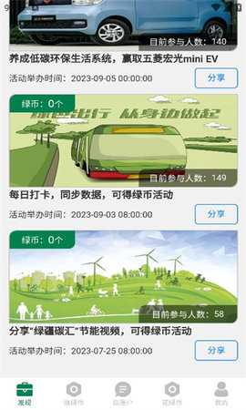 绿疆碳汇 1.3 安卓版 2