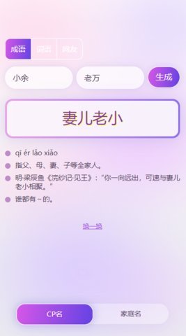 cp名自动生成器 10.2.0 安卓版 2