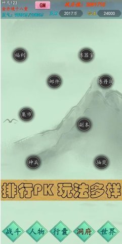 万古仙道 1.0.12 安卓版 1