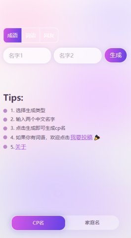cp名自动生成器 10.2.0 安卓版 3