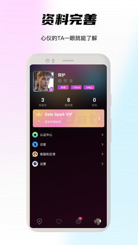 DateSpark交友 1.67 安卓版 1