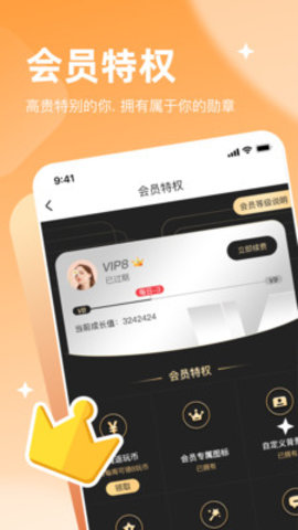 星遇派对 2.3.0 安卓版 3