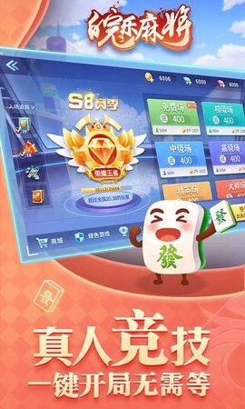 皖乐麻将合集免费版 1.0.8x_11 安卓版 1