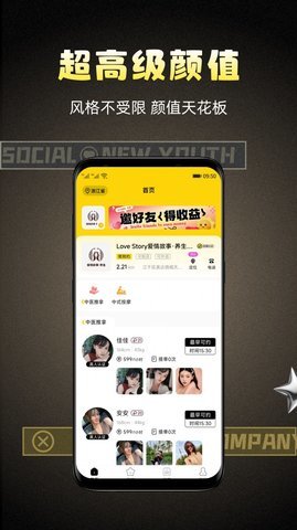 柠萌有伴交友 1.0.010906 安卓版 3