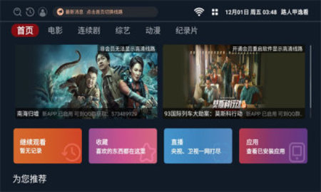 路人甲逸看内置源接口版 4.3 安卓版 2