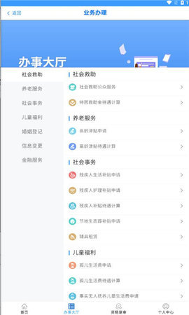青民通办 v2.0.08 安卓版 1